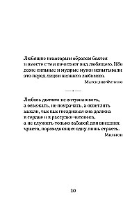 Gudrības pērles. Par mīlestību, laimi un skaistumu. Pārdomas un aforismi (Kolekcionāru izdevums)